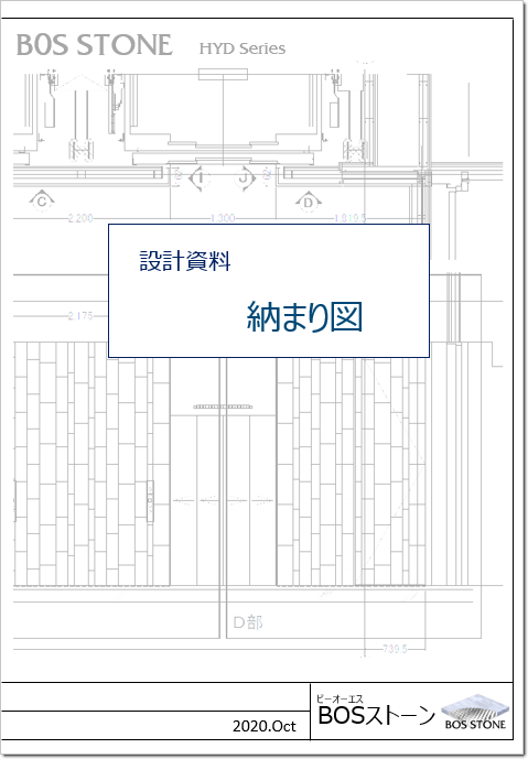 納まり図